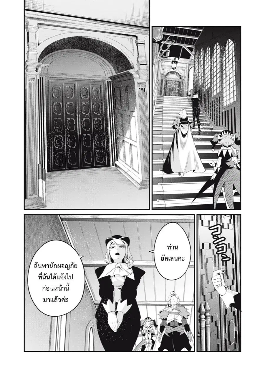 Tsuihou Sareta Tenshou Juu Kishi wa game Chishiki de Musou Suru ตอนที่ 43 หน้า 3
