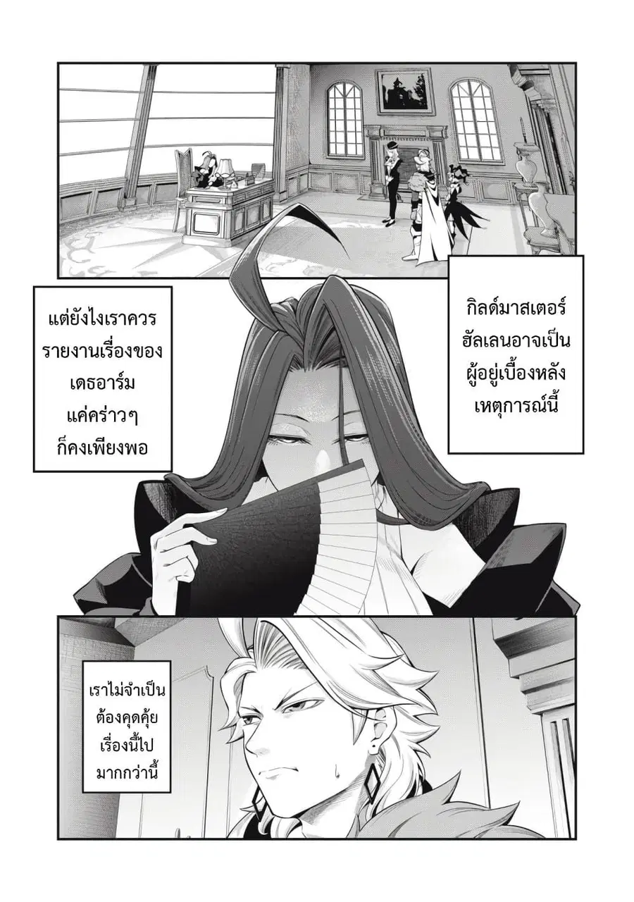 Tsuihou Sareta Tenshou Juu Kishi wa game Chishiki de Musou Suru ตอนที่ 44 หน้า 2