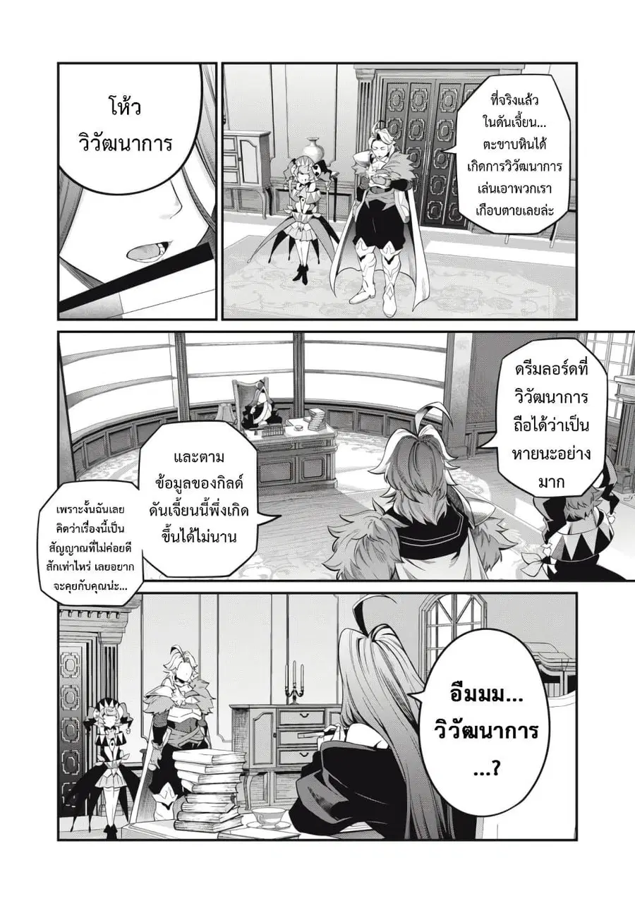 Tsuihou Sareta Tenshou Juu Kishi wa game Chishiki de Musou Suru ตอนที่ 44 หน้า 3