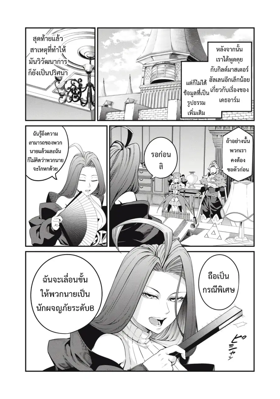 Tsuihou Sareta Tenshou Juu Kishi wa game Chishiki de Musou Suru ตอนที่ 45 หน้า 2