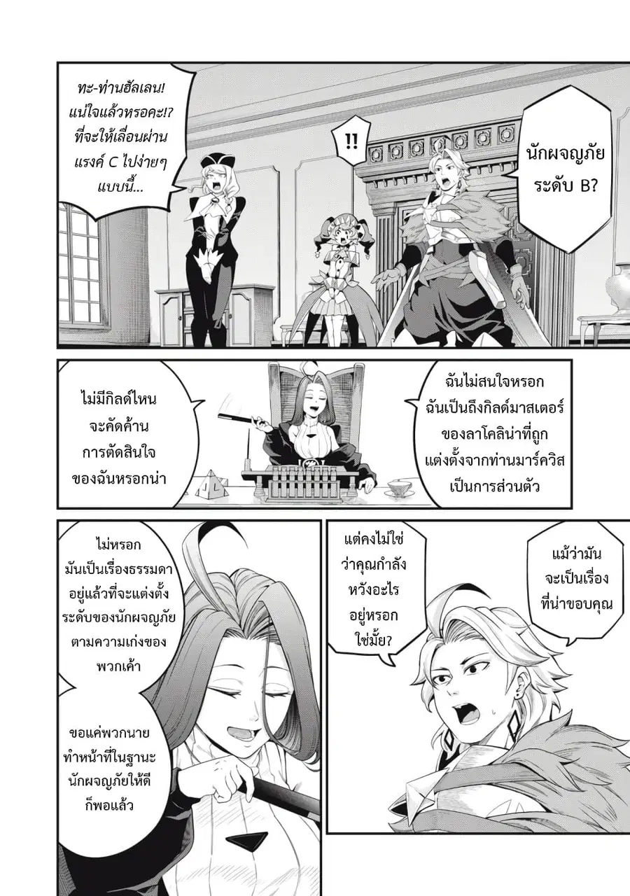 Tsuihou Sareta Tenshou Juu Kishi wa game Chishiki de Musou Suru ตอนที่ 45 หน้า 3