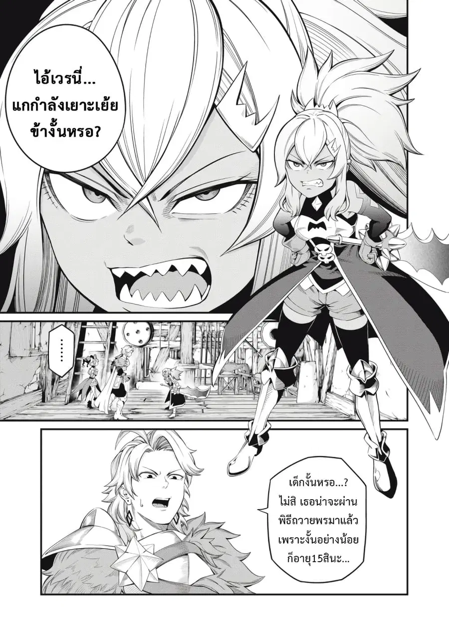 Tsuihou Sareta Tenshou Juu Kishi wa game Chishiki de Musou Suru ตอนที่ 46 หน้า 2