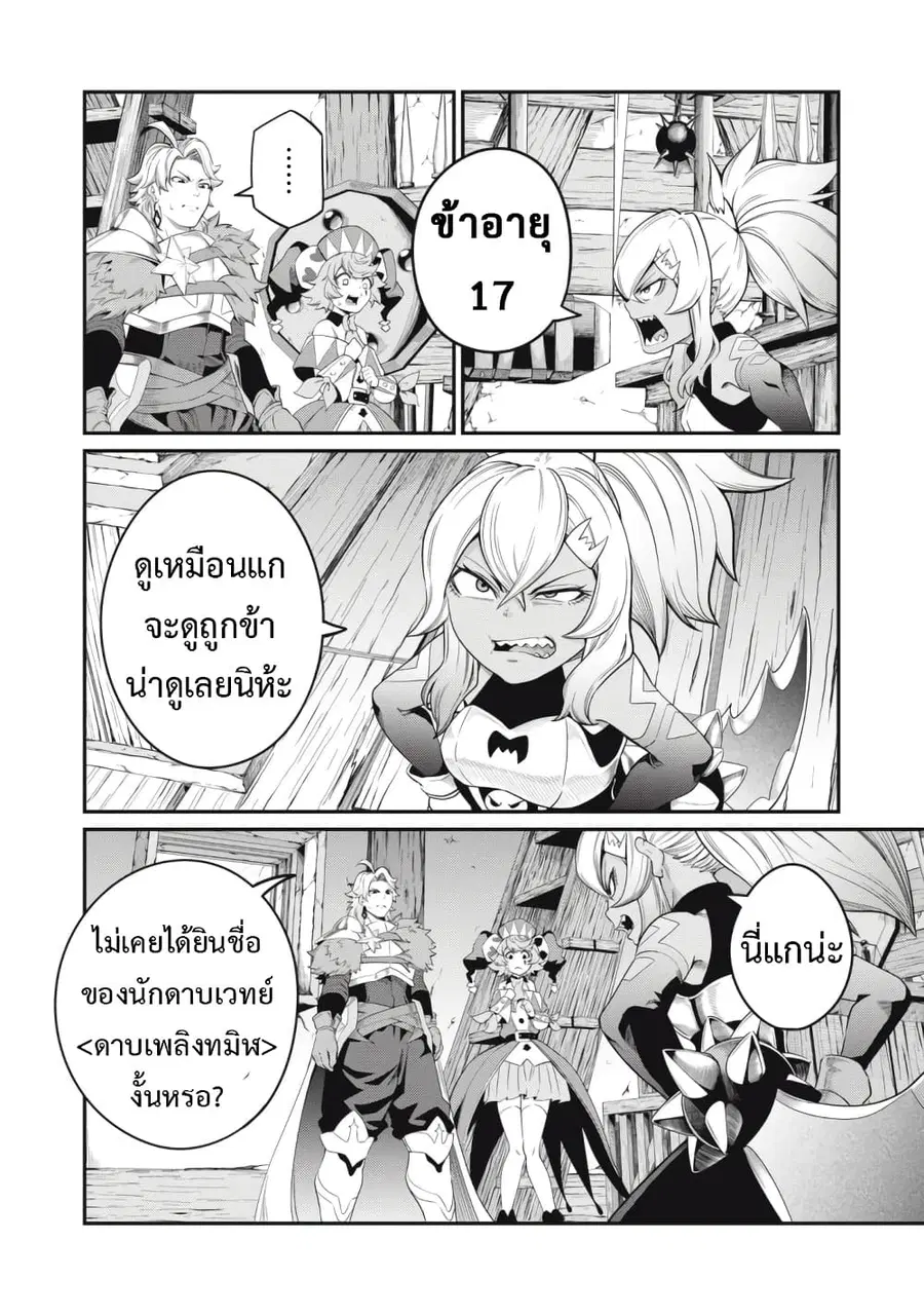 Tsuihou Sareta Tenshou Juu Kishi wa game Chishiki de Musou Suru ตอนที่ 46 หน้า 3