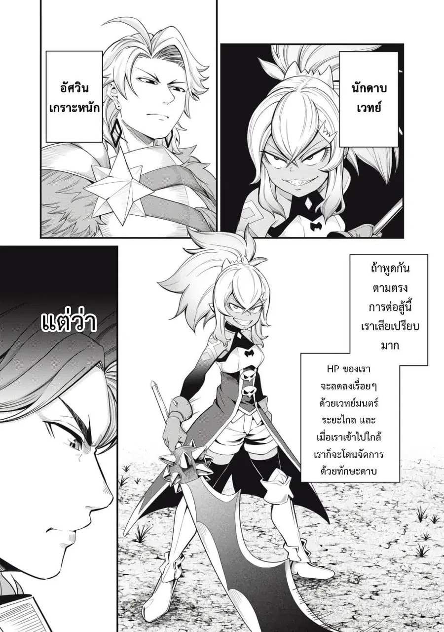 Tsuihou Sareta Tenshou Juu Kishi wa game Chishiki de Musou Suru ตอนที่ 47 หน้า 2