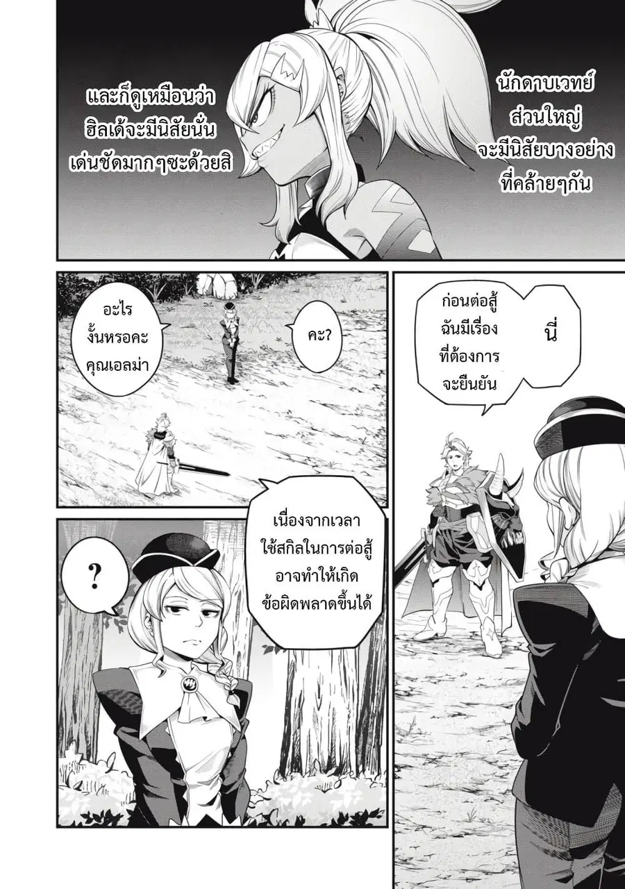 Tsuihou Sareta Tenshou Juu Kishi wa game Chishiki de Musou Suru ตอนที่ 47 หน้า 3