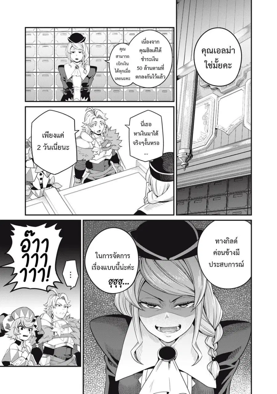 Tsuihou Sareta Tenshou Juu Kishi wa game Chishiki de Musou Suru ตอนที่ 48 หน้า 2