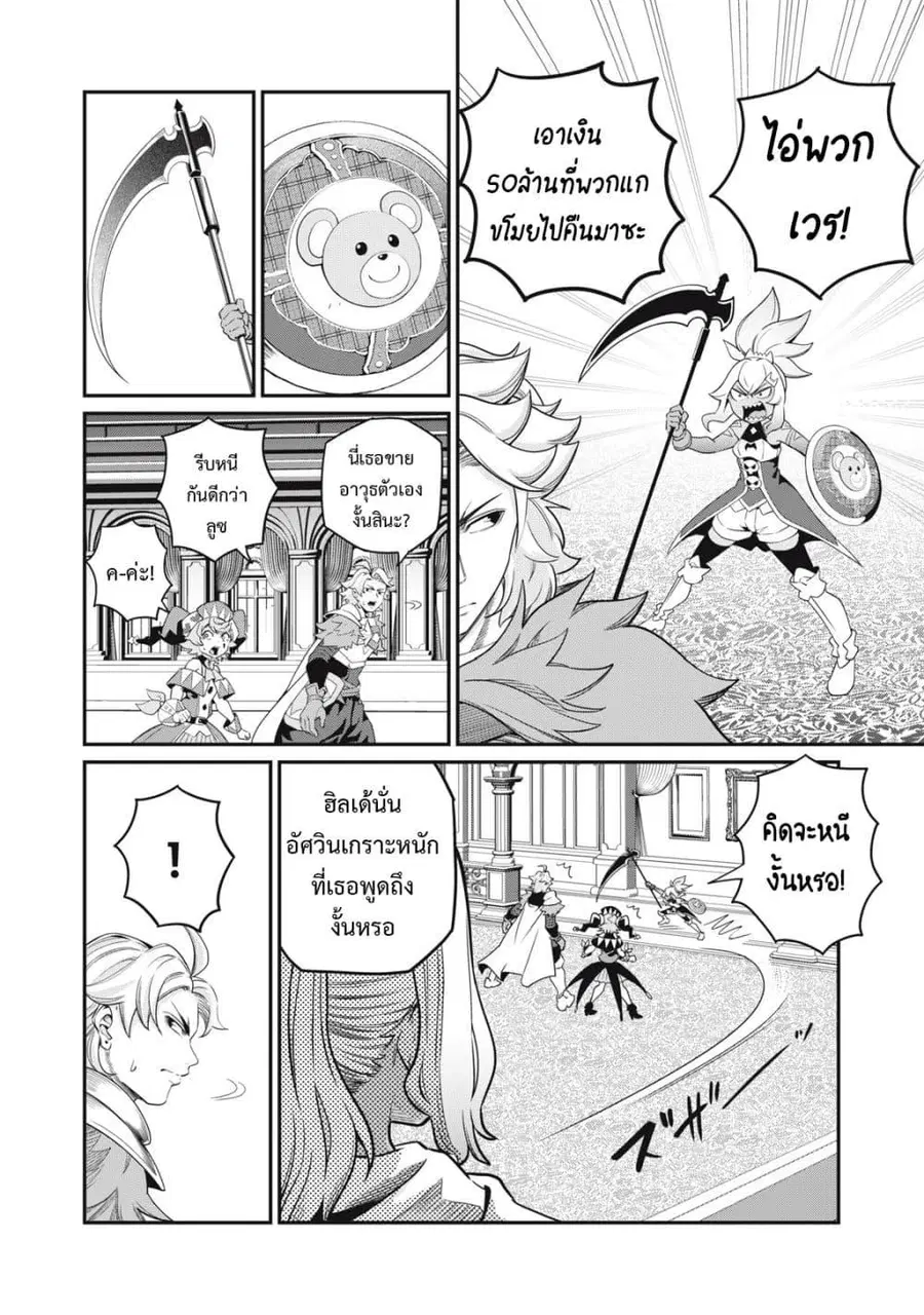 Tsuihou Sareta Tenshou Juu Kishi wa game Chishiki de Musou Suru ตอนที่ 48 หน้า 3