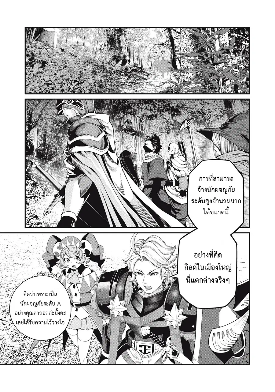Tsuihou Sareta Tenshou Juu Kishi wa game Chishiki de Musou Suru ตอนที่ 49 หน้า 2