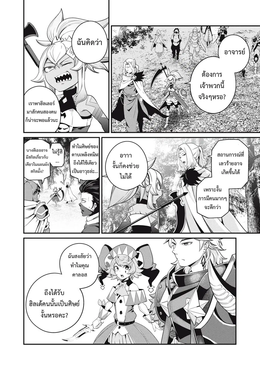 Tsuihou Sareta Tenshou Juu Kishi wa game Chishiki de Musou Suru ตอนที่ 49 หน้า 3