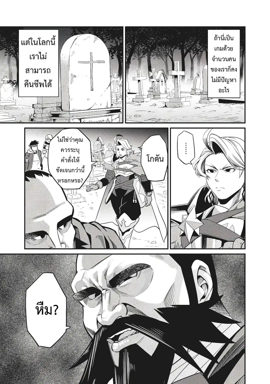 Tsuihou Sareta Tenshou Juu Kishi wa game Chishiki de Musou Suru ตอนที่ 5 หน้า 2
