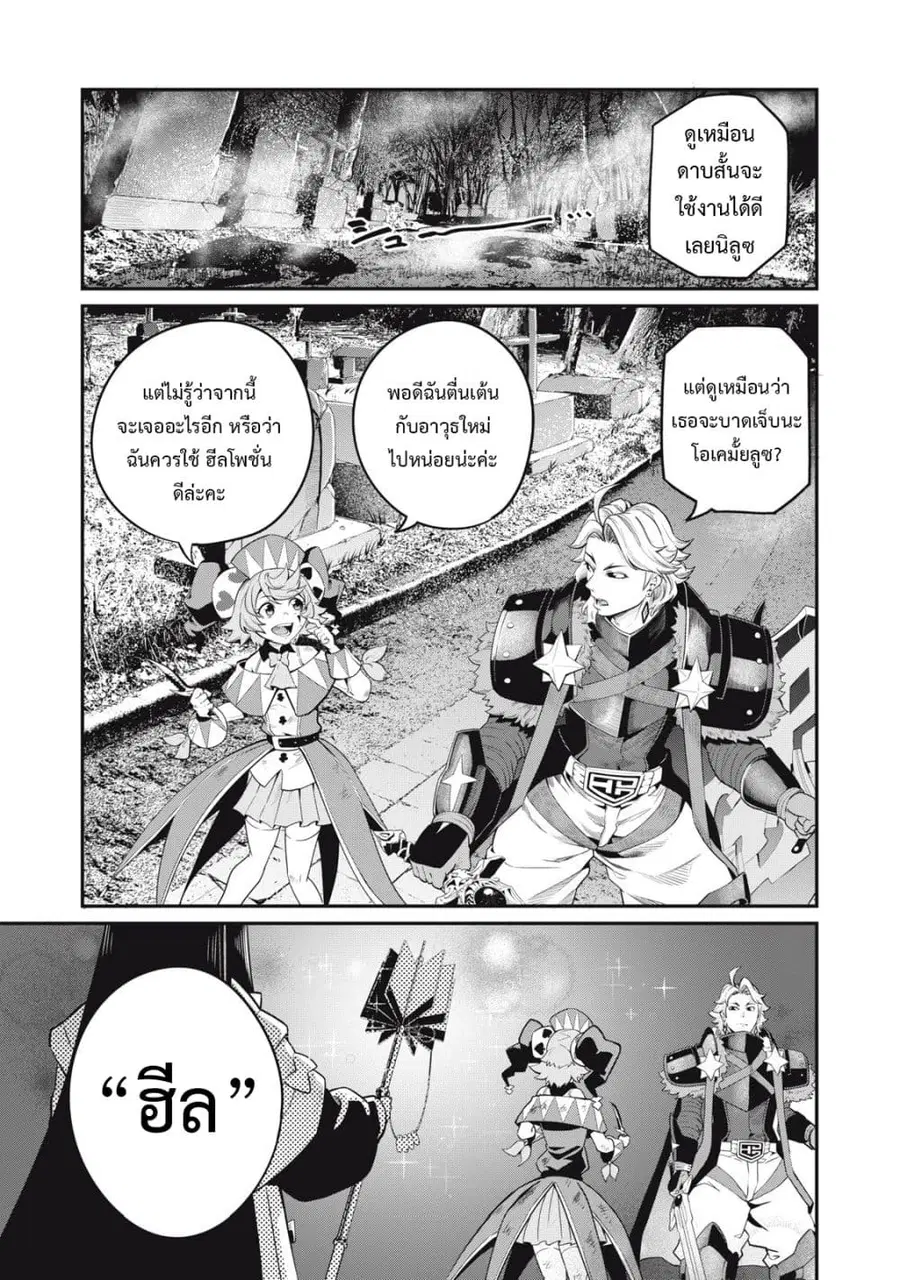 Tsuihou Sareta Tenshou Juu Kishi wa game Chishiki de Musou Suru ตอนที่ 50 หน้า 2