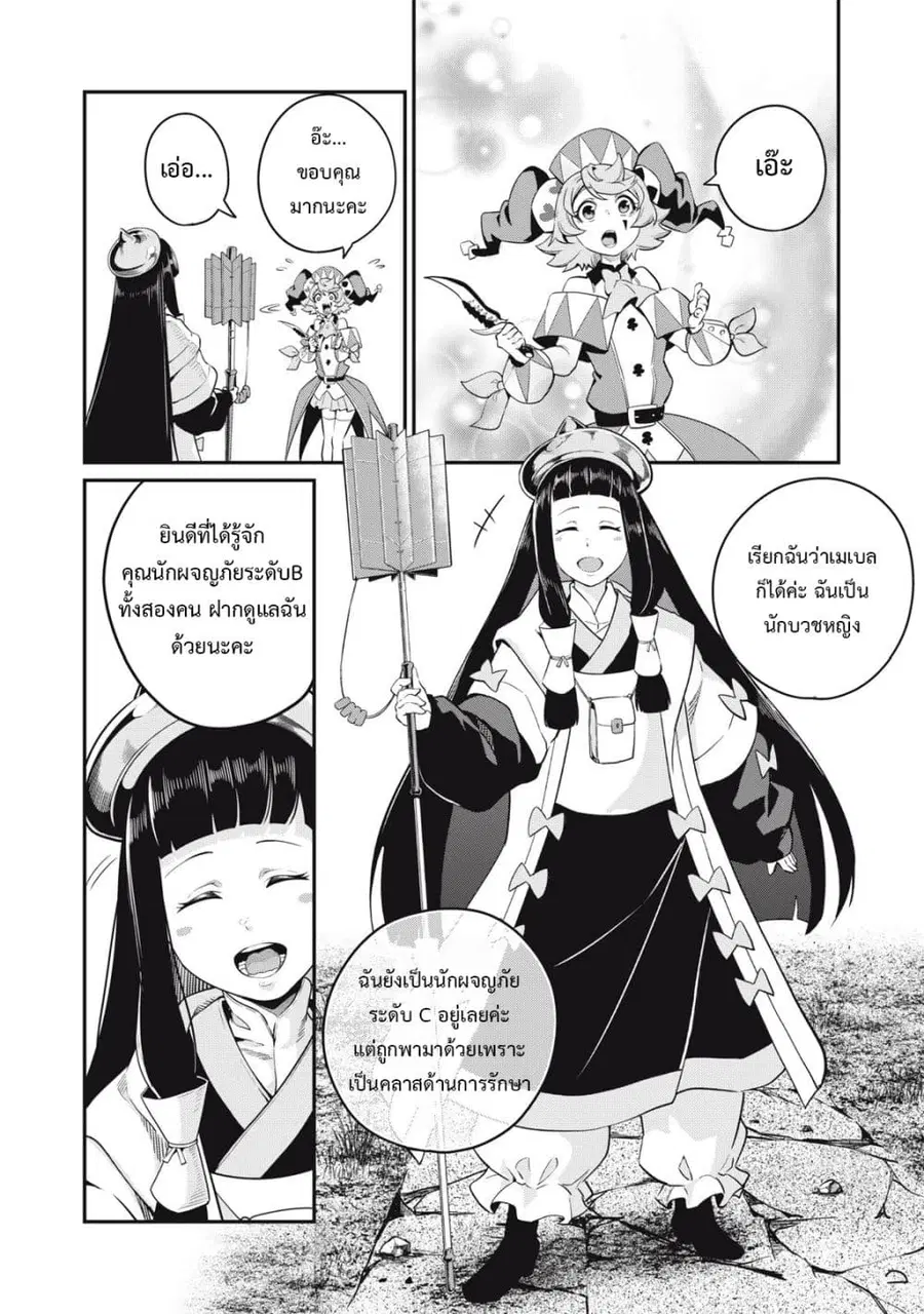 Tsuihou Sareta Tenshou Juu Kishi wa game Chishiki de Musou Suru ตอนที่ 50 หน้า 3