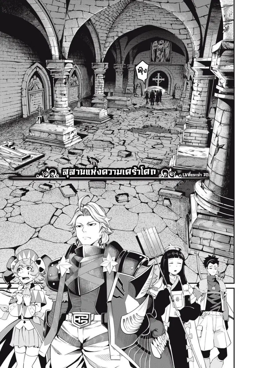 Tsuihou Sareta Tenshou Juu Kishi wa game Chishiki de Musou Suru ตอนที่ 51 หน้า 2