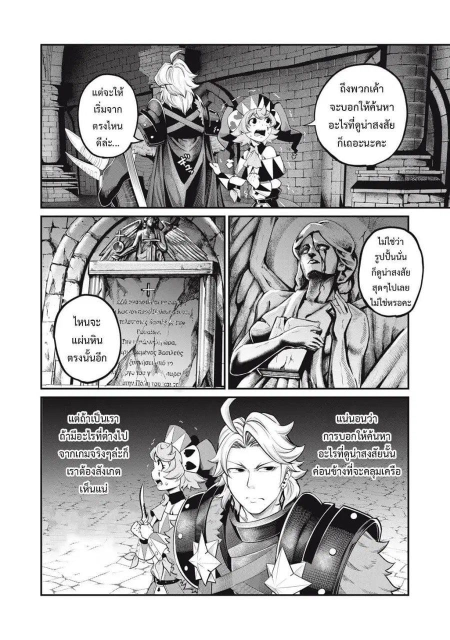 Tsuihou Sareta Tenshou Juu Kishi wa game Chishiki de Musou Suru ตอนที่ 51 หน้า 3