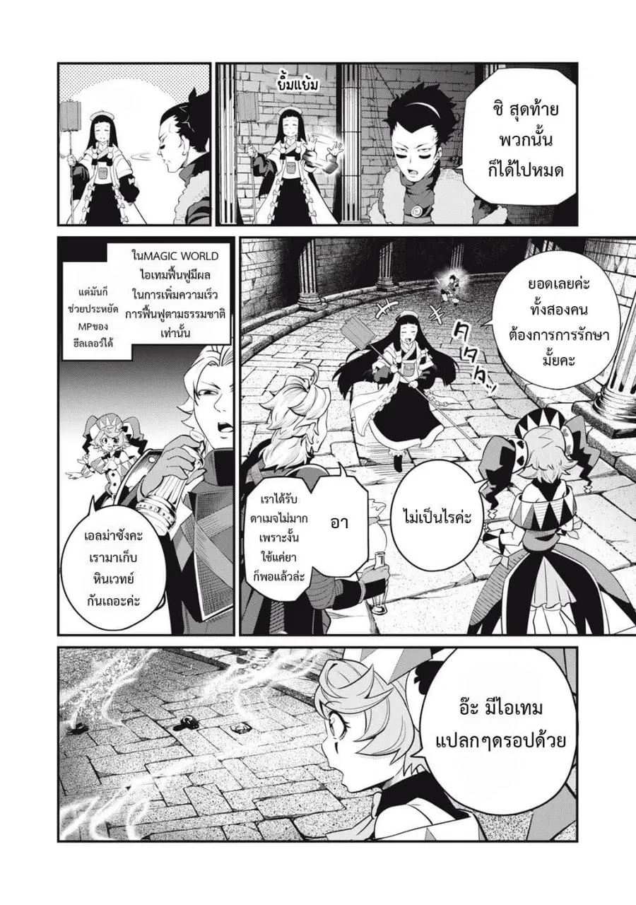 Tsuihou Sareta Tenshou Juu Kishi wa game Chishiki de Musou Suru ตอนที่ 52 หน้า 3