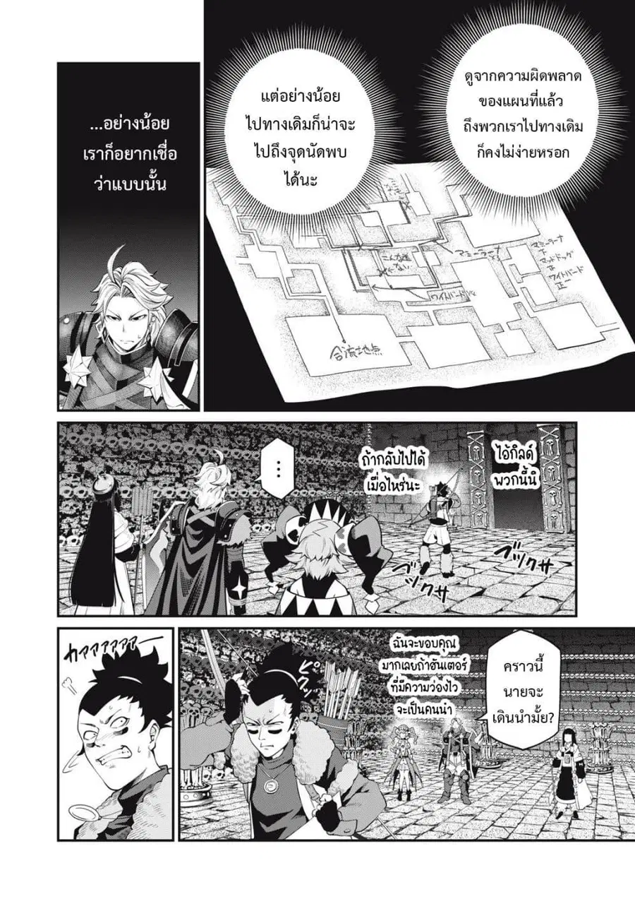Tsuihou Sareta Tenshou Juu Kishi wa game Chishiki de Musou Suru ตอนที่ 53 หน้า 3