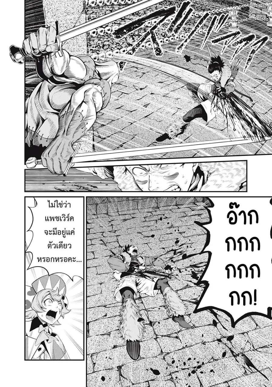 Tsuihou Sareta Tenshou Juu Kishi wa game Chishiki de Musou Suru ตอนที่ 54 หน้า 3