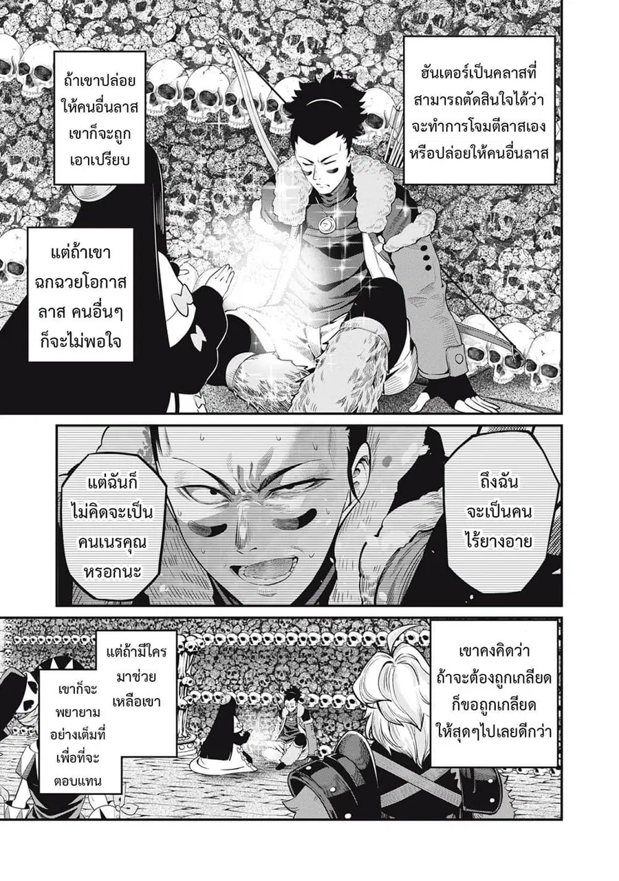 Tsuihou Sareta Tenshou Juu Kishi wa game Chishiki de Musou Suru ตอนที่ 58 หน้า 2