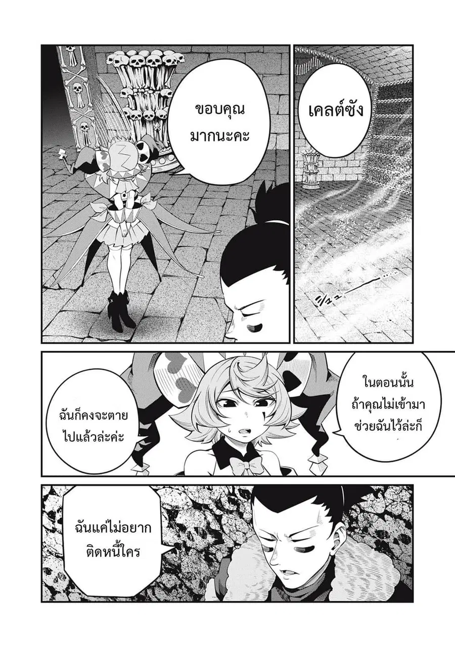 Tsuihou Sareta Tenshou Juu Kishi wa game Chishiki de Musou Suru ตอนที่ 58 หน้า 3