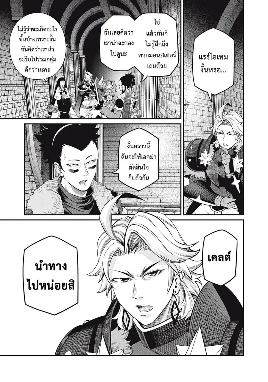 Tsuihou Sareta Tenshou Juu Kishi wa game Chishiki de Musou Suru ตอนที่ 59 หน้า 2