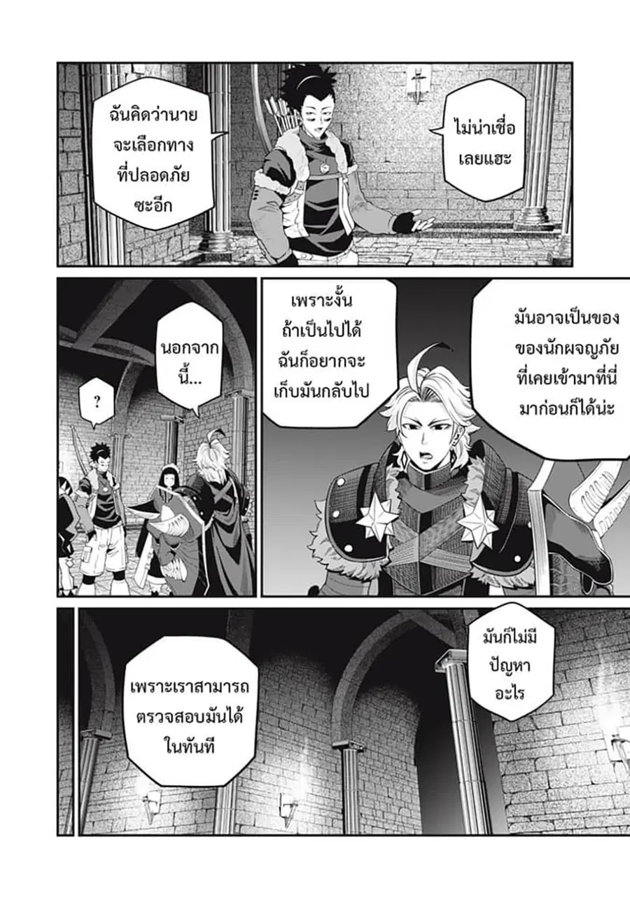 Tsuihou Sareta Tenshou Juu Kishi wa game Chishiki de Musou Suru ตอนที่ 59 หน้า 3