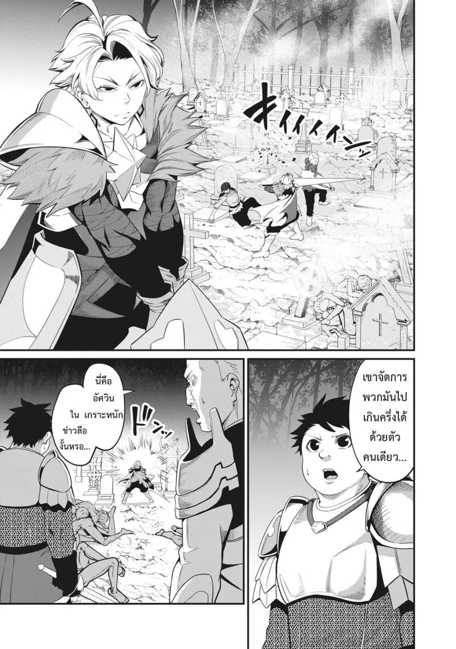Tsuihou Sareta Tenshou Juu Kishi wa game Chishiki de Musou Suru ตอนที่ 6 หน้า 2