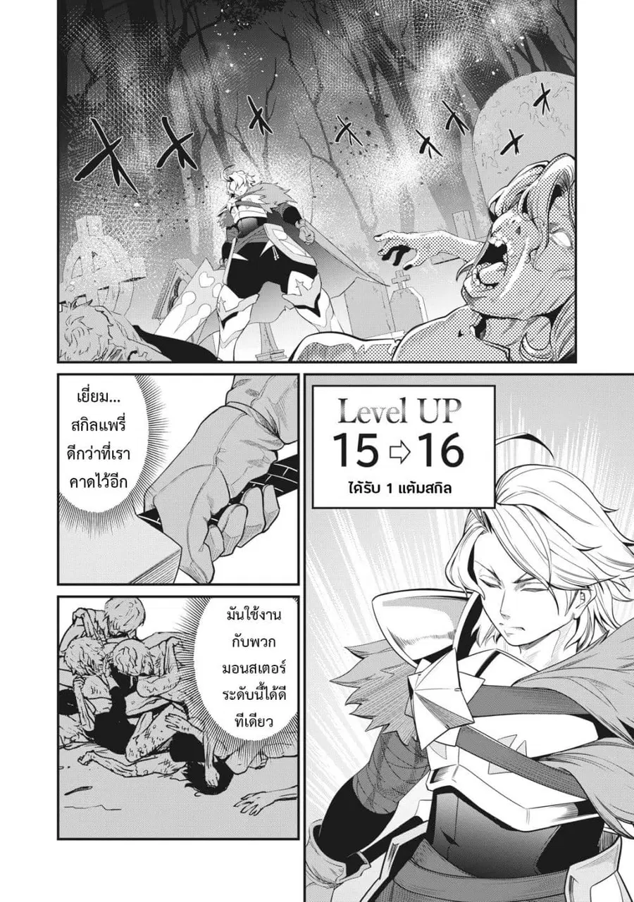 Tsuihou Sareta Tenshou Juu Kishi wa game Chishiki de Musou Suru ตอนที่ 6 หน้า 3