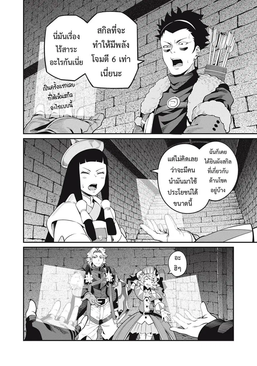 Tsuihou Sareta Tenshou Juu Kishi wa game Chishiki de Musou Suru ตอนที่ 60 หน้า 3