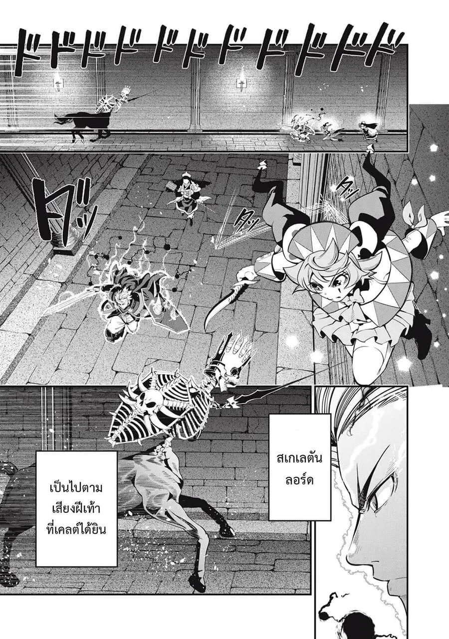 Tsuihou Sareta Tenshou Juu Kishi wa game Chishiki de Musou Suru ตอนที่ 61 หน้า 2