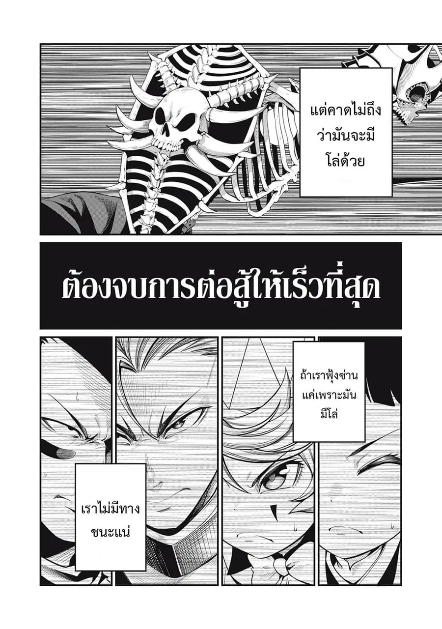 Tsuihou Sareta Tenshou Juu Kishi wa game Chishiki de Musou Suru ตอนที่ 61 หน้า 3