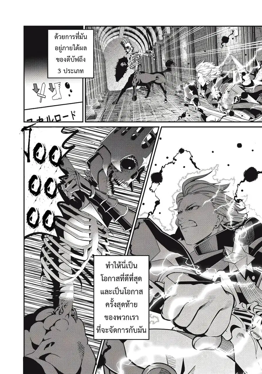 Tsuihou Sareta Tenshou Juu Kishi wa game Chishiki de Musou Suru ตอนที่ 62 หน้า 3