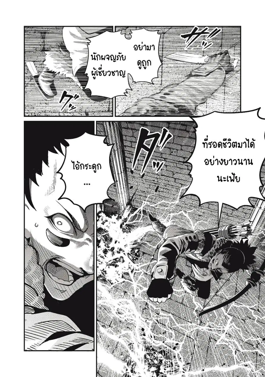 Tsuihou Sareta Tenshou Juu Kishi wa game Chishiki de Musou Suru ตอนที่ 63 หน้า 3