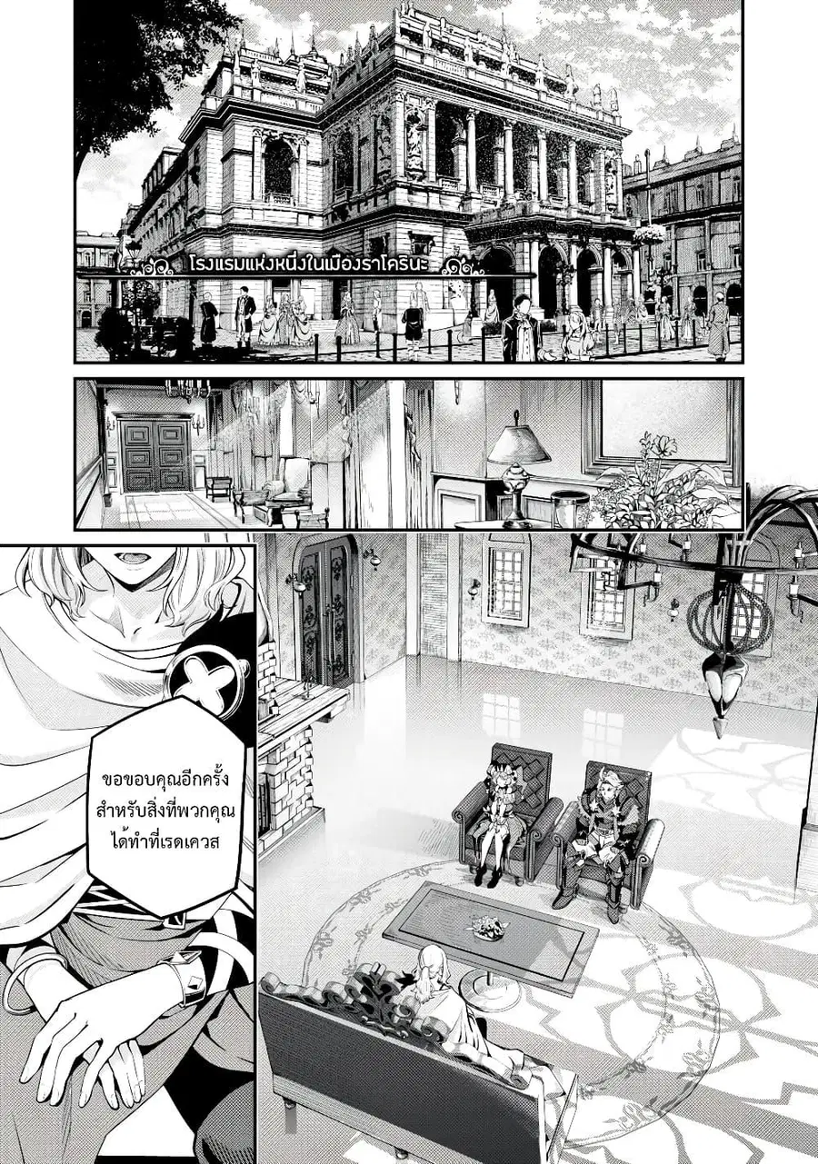 Tsuihou Sareta Tenshou Juu Kishi wa game Chishiki de Musou Suru ตอนที่ 65 หน้า 2