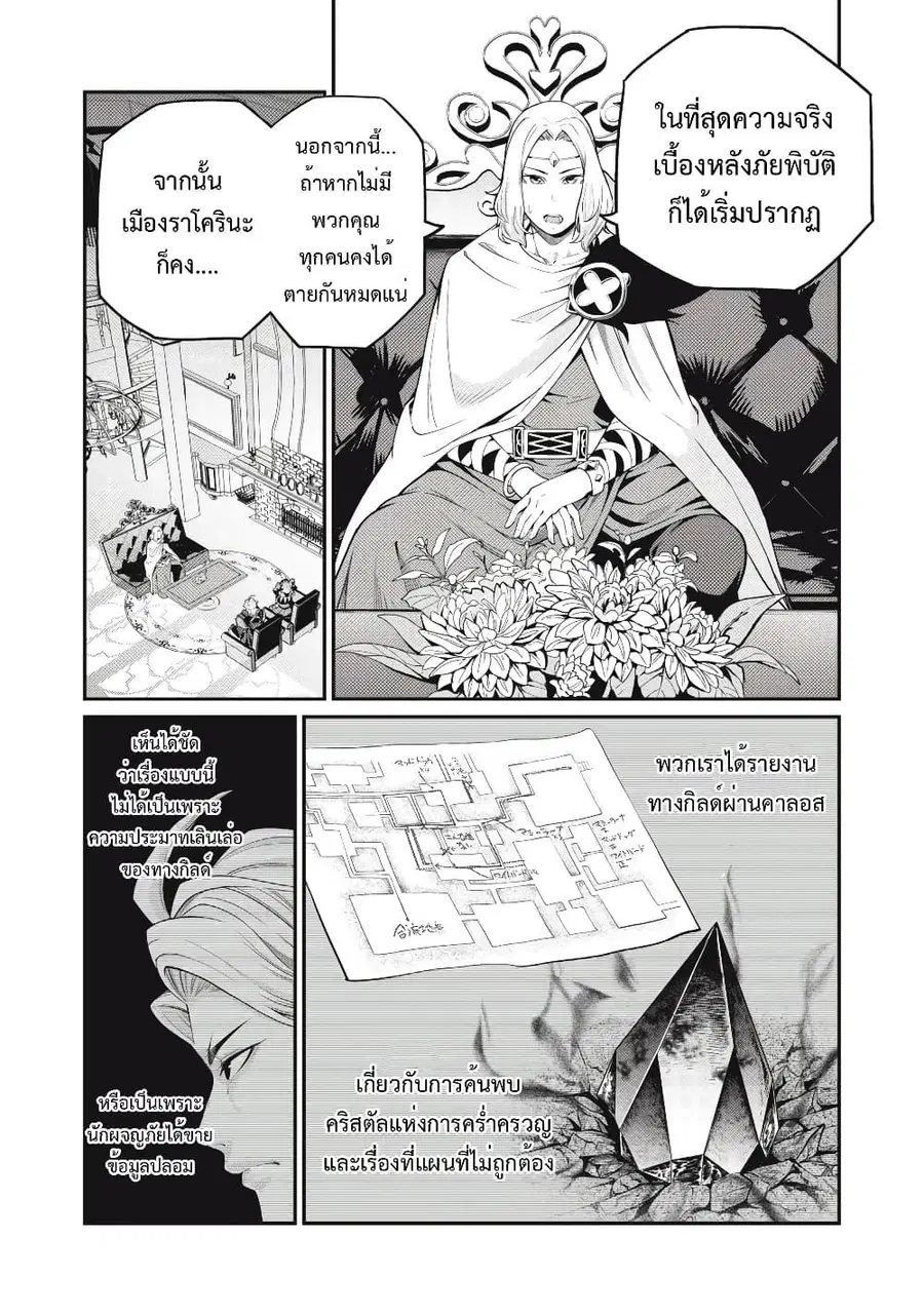 Tsuihou Sareta Tenshou Juu Kishi wa game Chishiki de Musou Suru ตอนที่ 65 หน้า 3