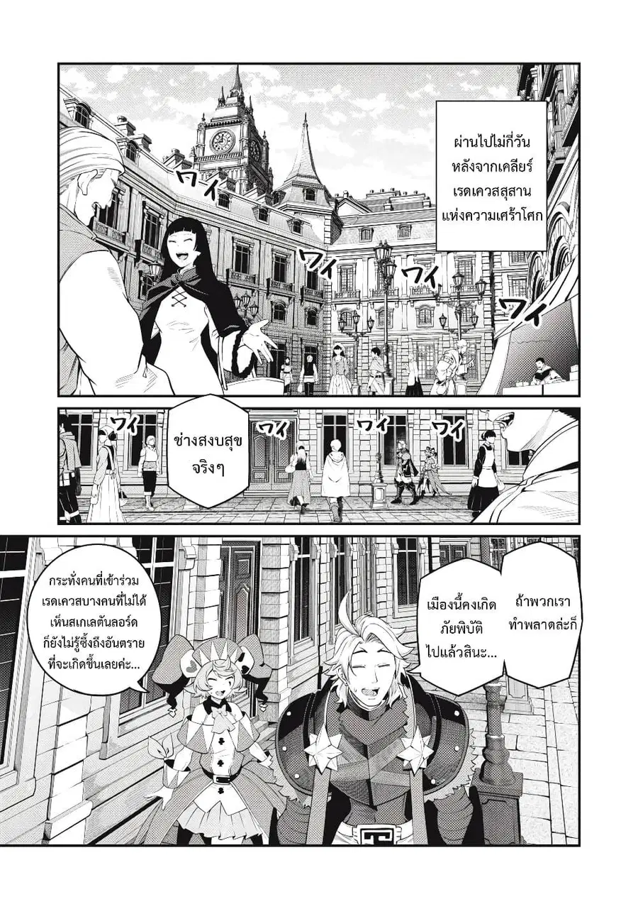 Tsuihou Sareta Tenshou Juu Kishi wa game Chishiki de Musou Suru ตอนที่ 66 หน้า 2