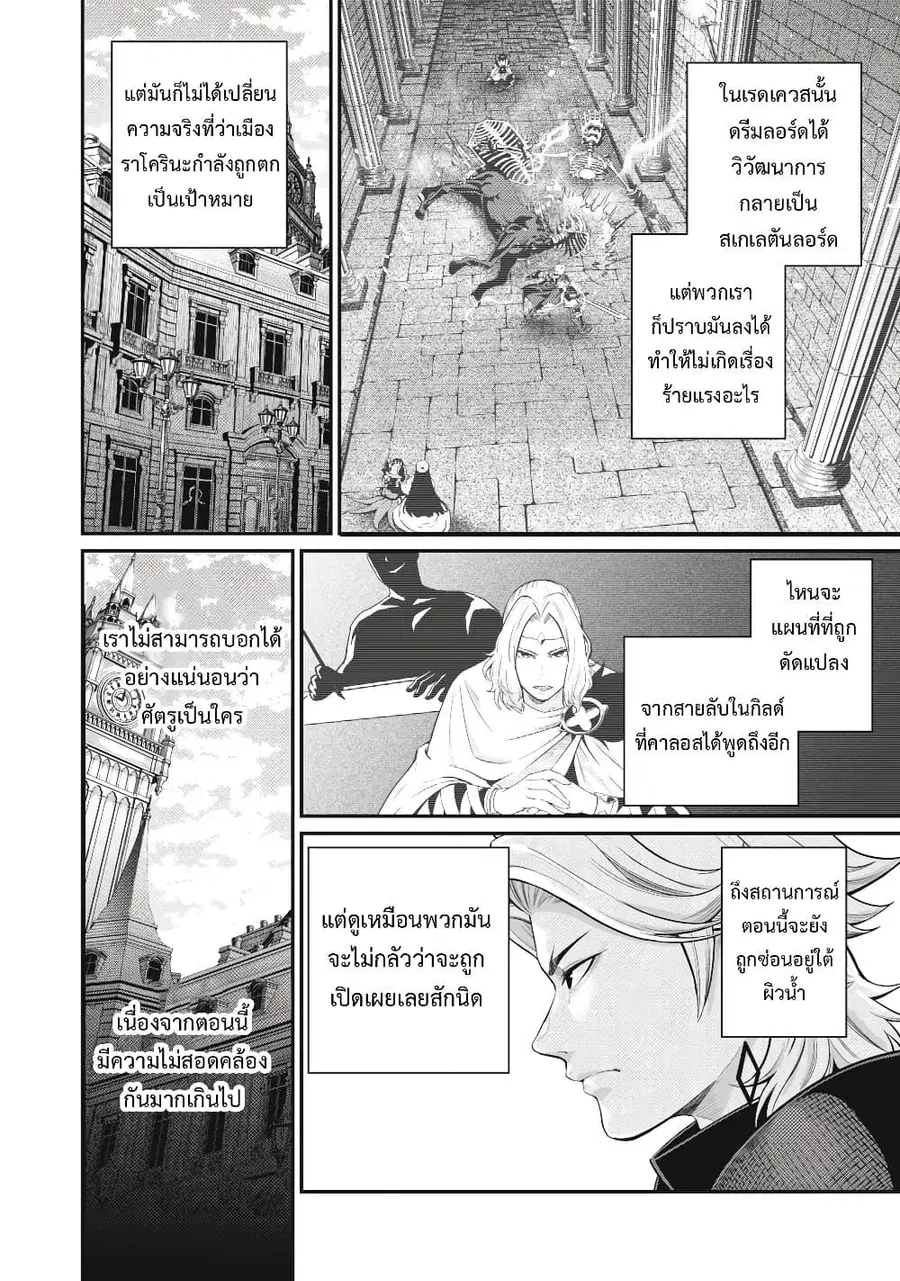 Tsuihou Sareta Tenshou Juu Kishi wa game Chishiki de Musou Suru ตอนที่ 66 หน้า 3