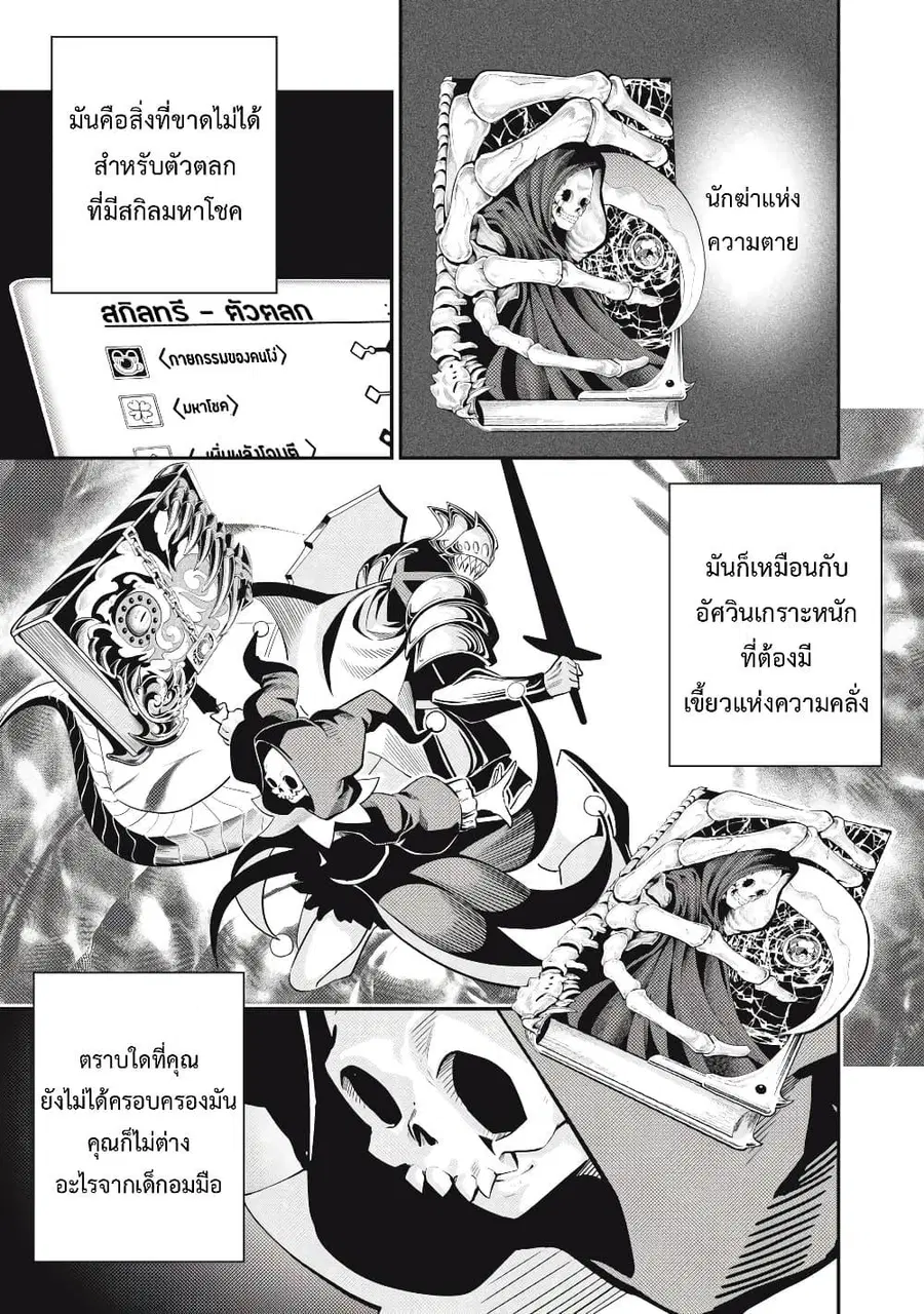 Tsuihou Sareta Tenshou Juu Kishi wa game Chishiki de Musou Suru ตอนที่ 67 หน้า 2