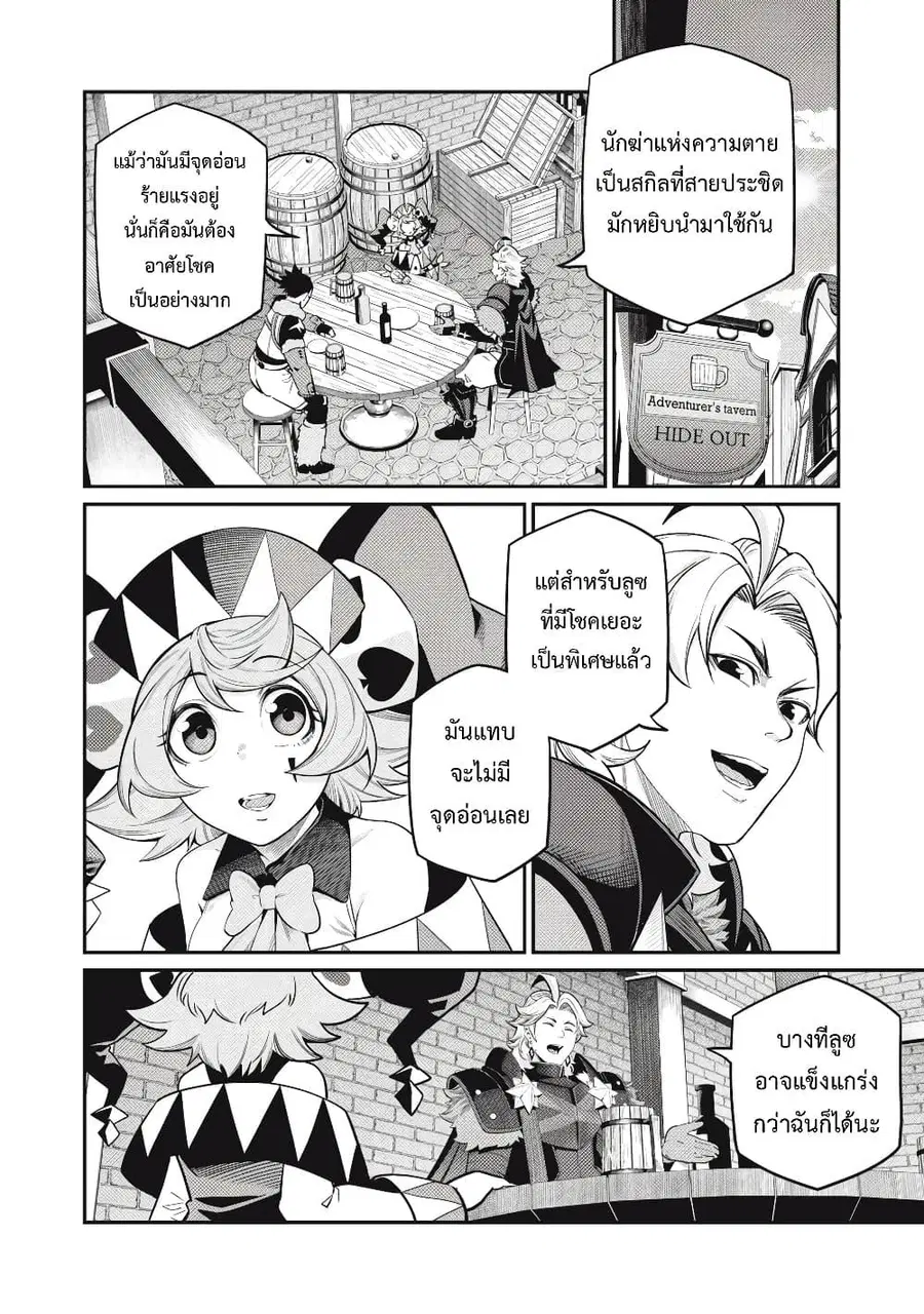 Tsuihou Sareta Tenshou Juu Kishi wa game Chishiki de Musou Suru ตอนที่ 67 หน้า 3