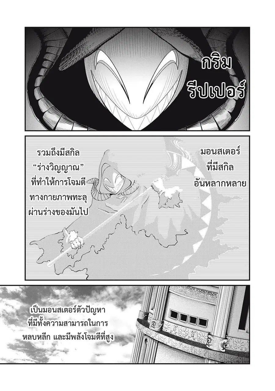 Tsuihou Sareta Tenshou Juu Kishi wa game Chishiki de Musou Suru ตอนที่ 68 หน้า 2