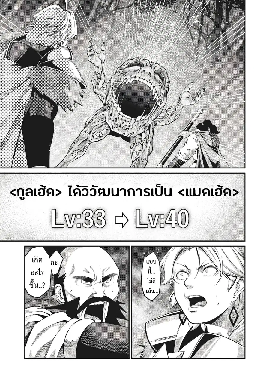 Tsuihou Sareta Tenshou Juu Kishi wa game Chishiki de Musou Suru ตอนที่ 7 หน้า 2