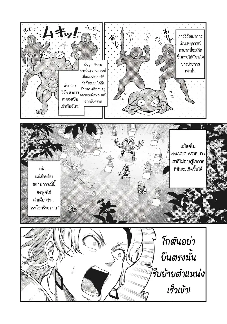 Tsuihou Sareta Tenshou Juu Kishi wa game Chishiki de Musou Suru ตอนที่ 7 หน้า 3