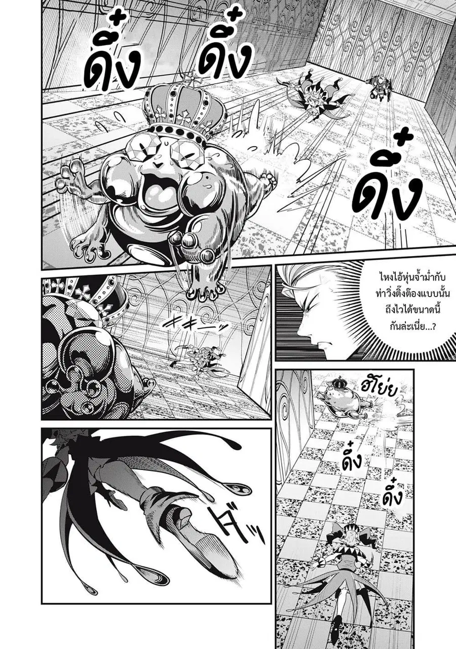 Tsuihou Sareta Tenshou Juu Kishi wa game Chishiki de Musou Suru ตอนที่ 70 หน้า 3