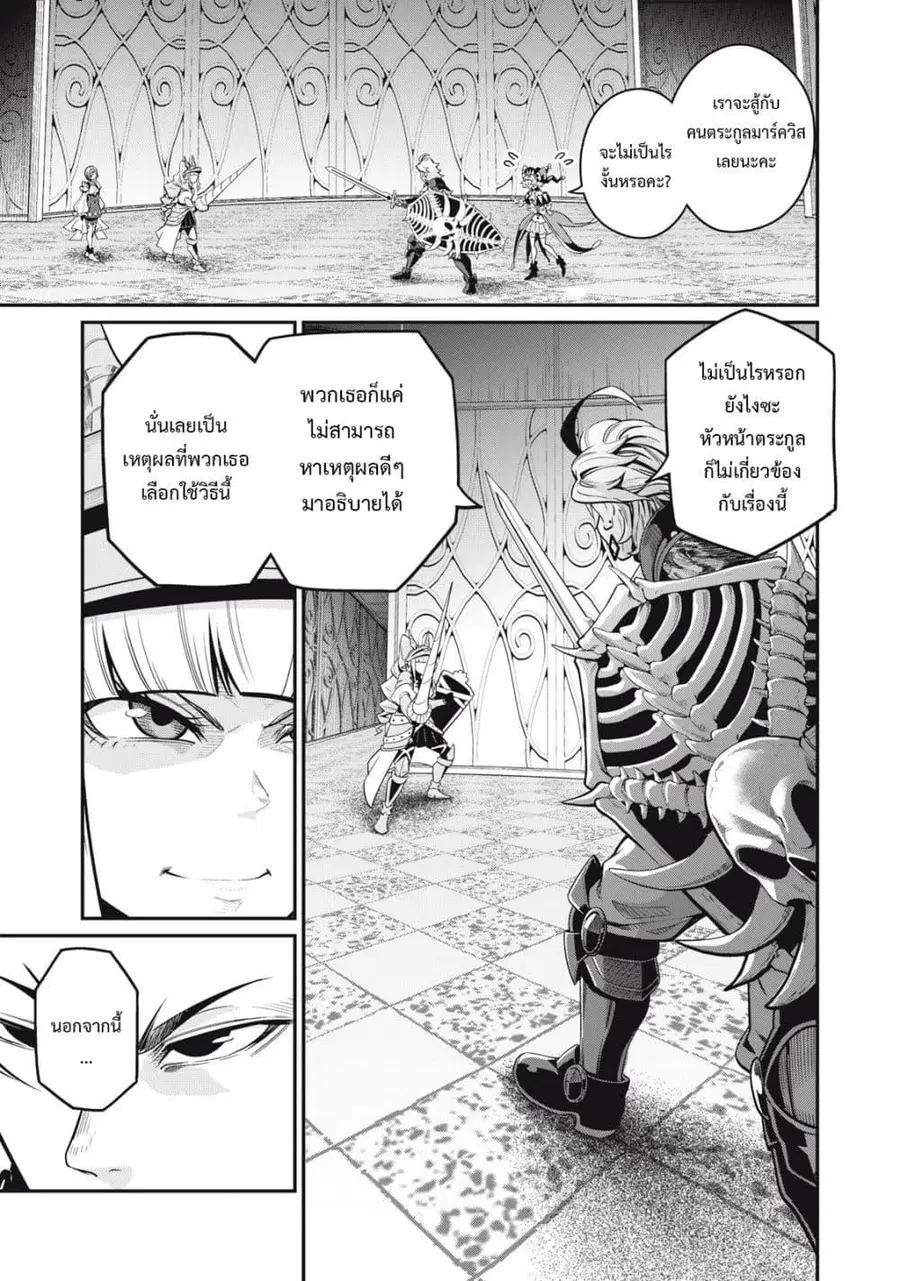Tsuihou Sareta Tenshou Juu Kishi wa game Chishiki de Musou Suru ตอนที่ 71 หน้า 2