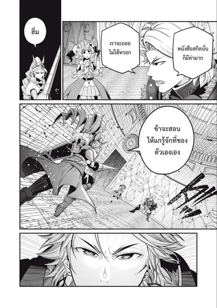 Tsuihou Sareta Tenshou Juu Kishi wa game Chishiki de Musou Suru ตอนที่ 71 หน้า 3