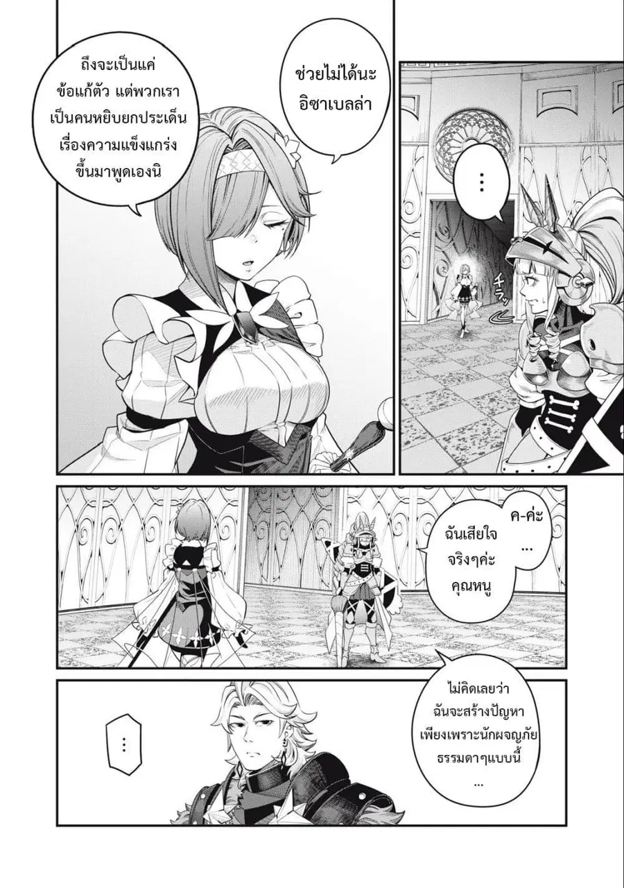 Tsuihou Sareta Tenshou Juu Kishi wa game Chishiki de Musou Suru ตอนที่ 72 หน้า 3