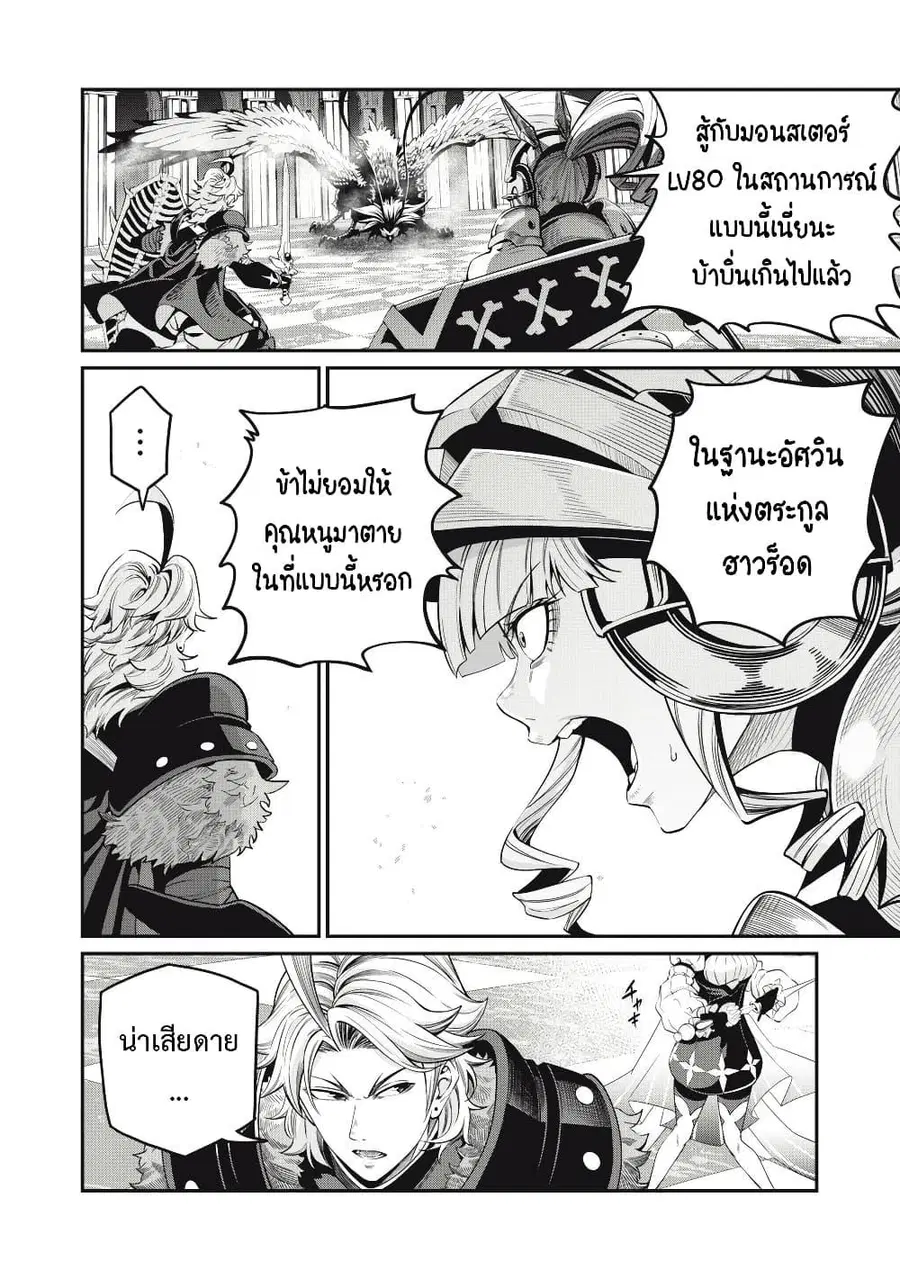 Tsuihou Sareta Tenshou Juu Kishi wa game Chishiki de Musou Suru ตอนที่ 75 หน้า 3