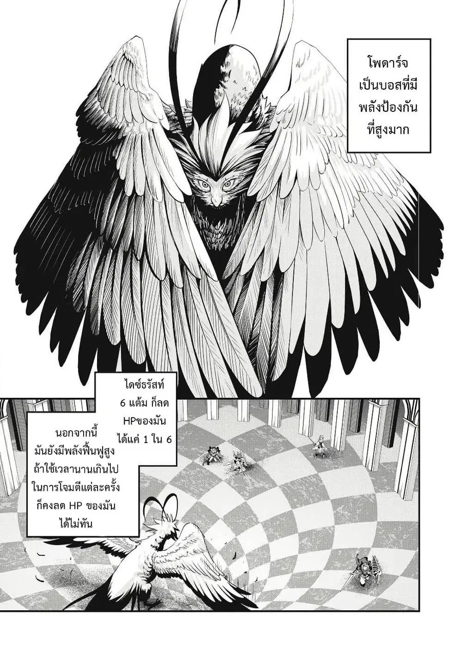 Tsuihou Sareta Tenshou Juu Kishi wa game Chishiki de Musou Suru ตอนที่ 76 หน้า 2
