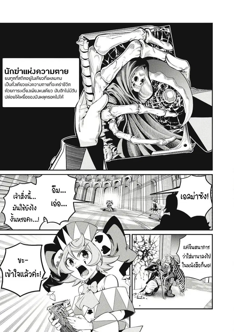 Tsuihou Sareta Tenshou Juu Kishi wa game Chishiki de Musou Suru ตอนที่ 77 หน้า 2