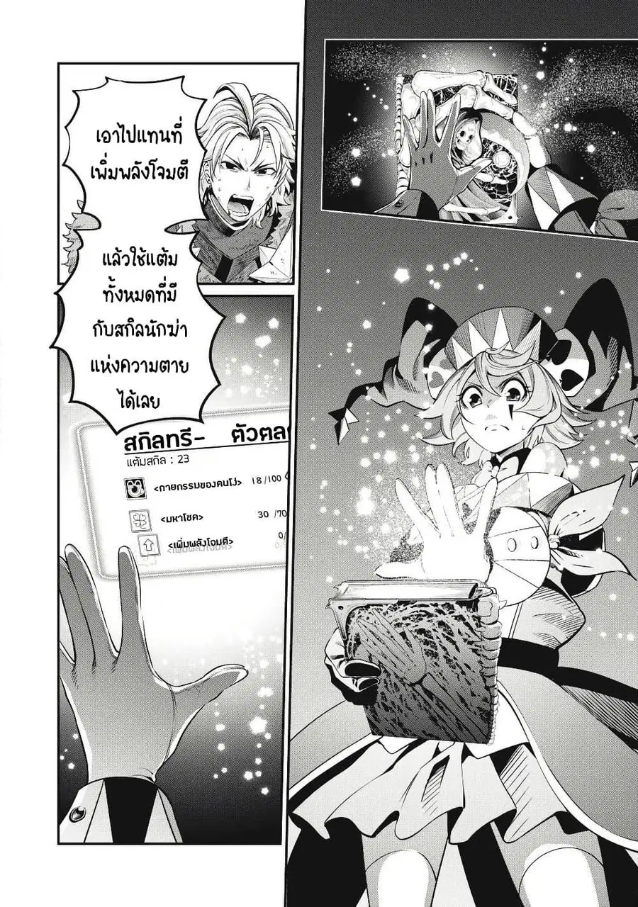 Tsuihou Sareta Tenshou Juu Kishi wa game Chishiki de Musou Suru ตอนที่ 77 หน้า 3