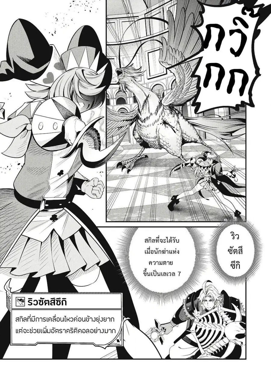 Tsuihou Sareta Tenshou Juu Kishi wa game Chishiki de Musou Suru ตอนที่ 78 หน้า 2